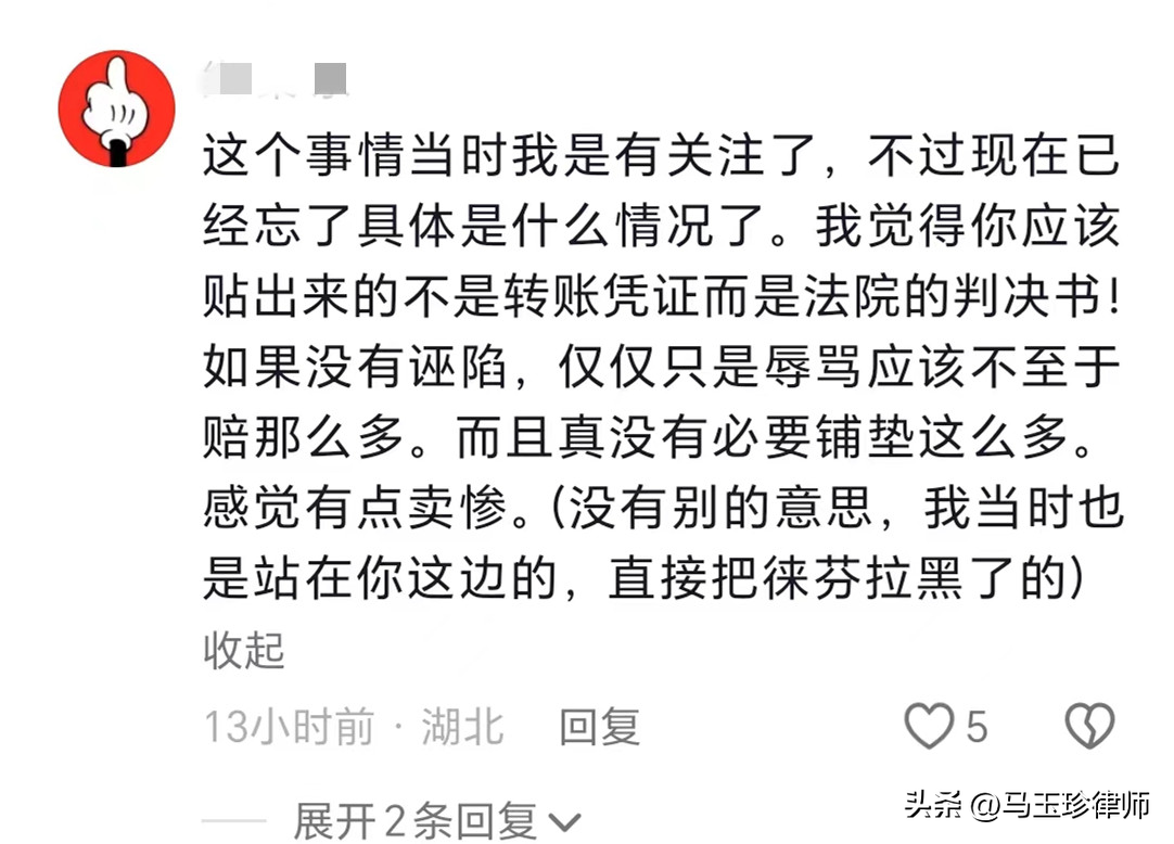 百万粉丝网红侵犯名誉，败诉后发声，判决书曝光引发关注